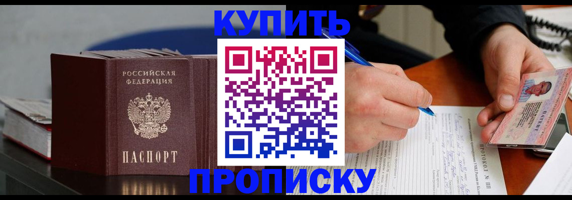 прописка ребенка в Сланцах