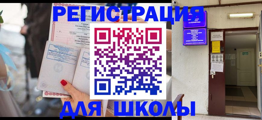 прописка ребенка в Сланцах