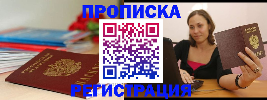 временная регистрация купить в Сланцах