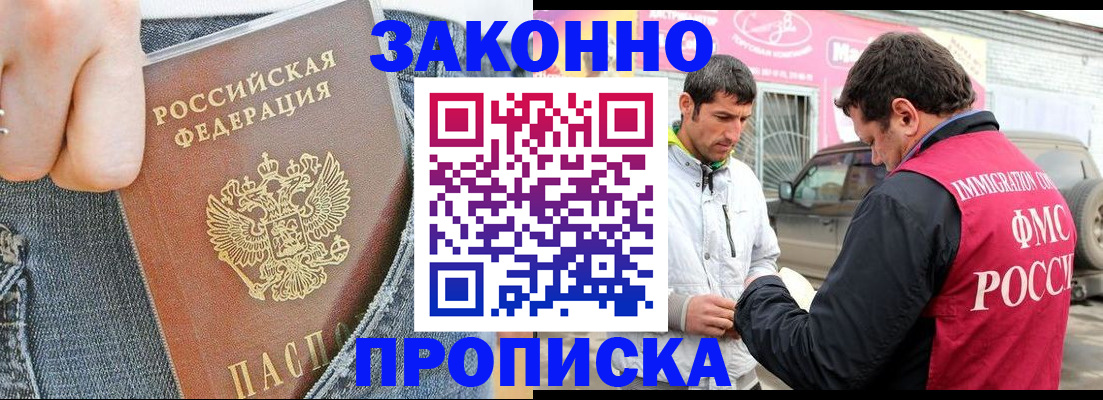 прописка регистрация в Сланцах