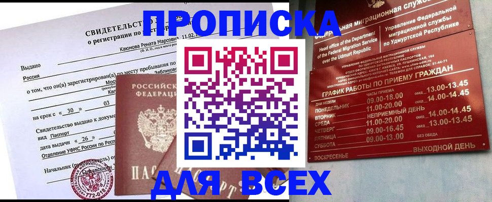 прописка иностранных граждан в Сланцах